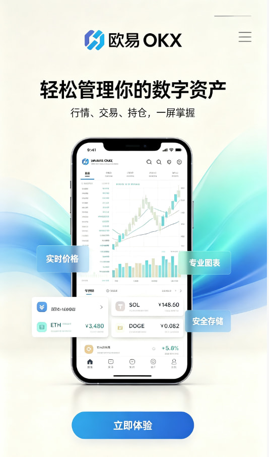 欧交易所app官方交易平台使用体验